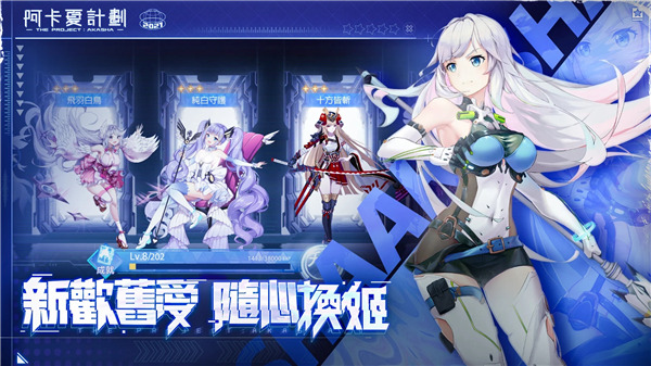 阿卡夏计划手机最新版图2