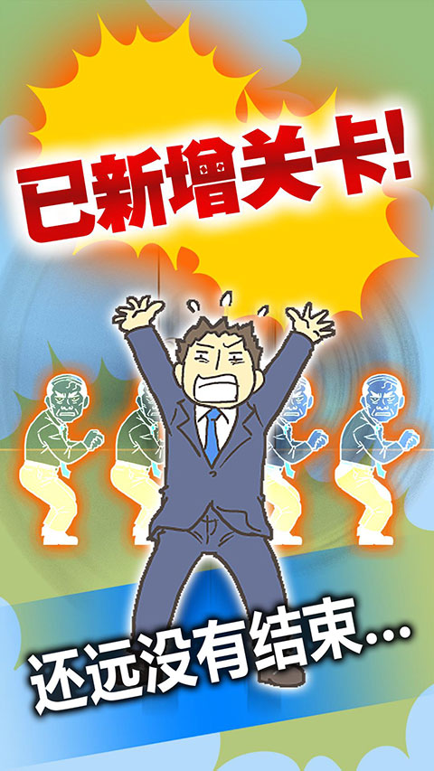 逃离公司3手机正版图3