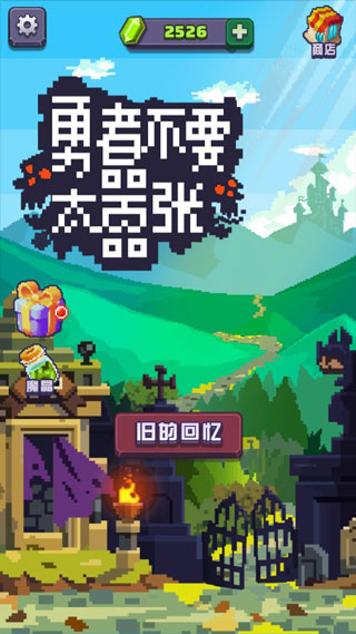 勇者不要太嚣张最新免费版图1