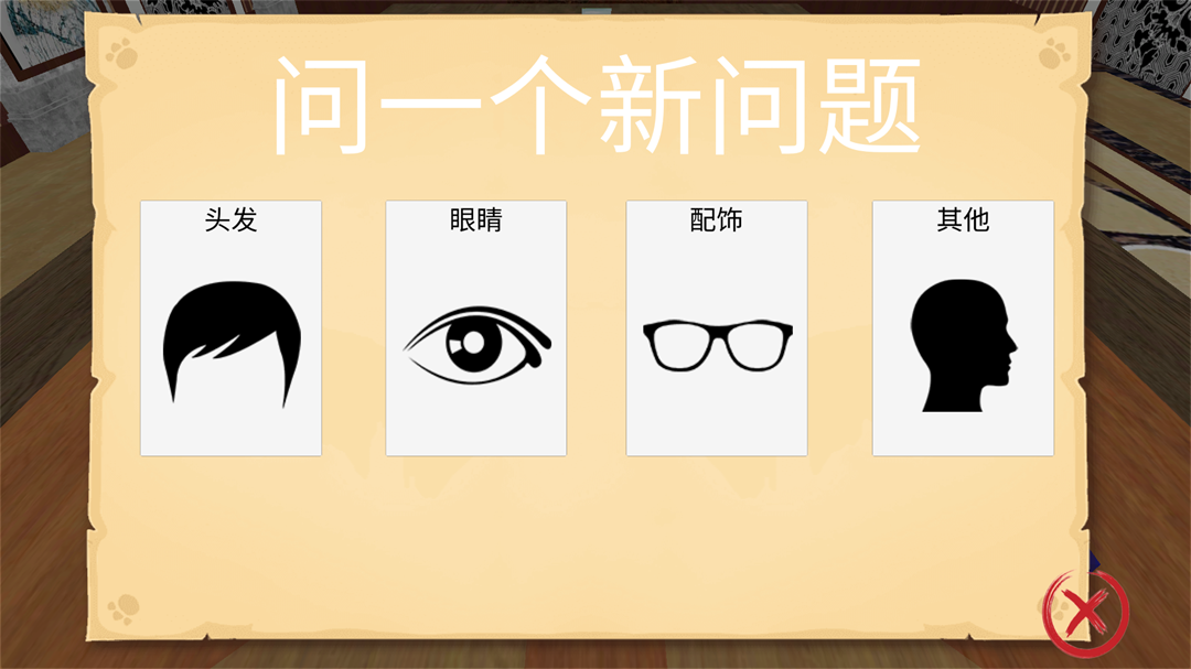 猜猜我是谁2游戏无广告版图1