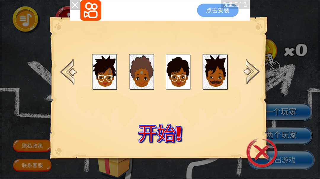 猜猜我是谁2游戏无广告版图2