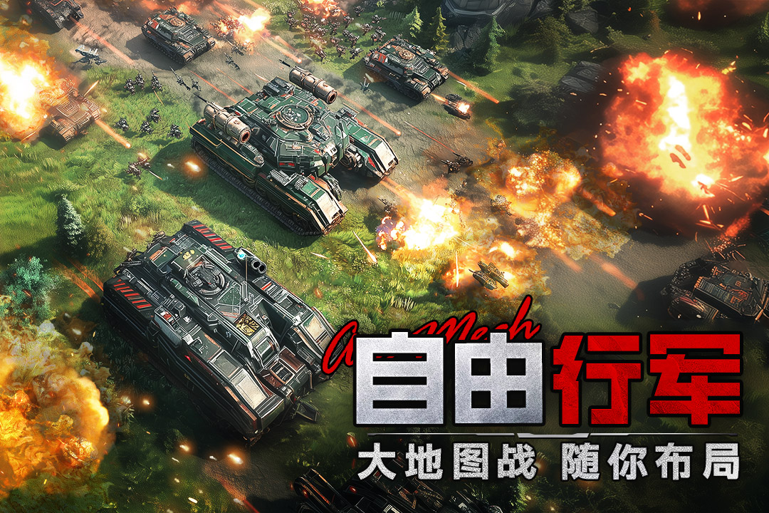 王牌机甲手游版图2