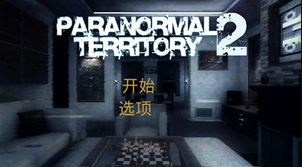 超自然领域2无广告版图3