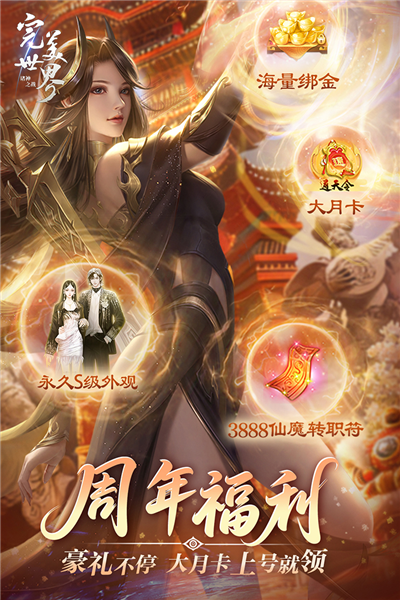 完美世界诸神之战免费原版图5