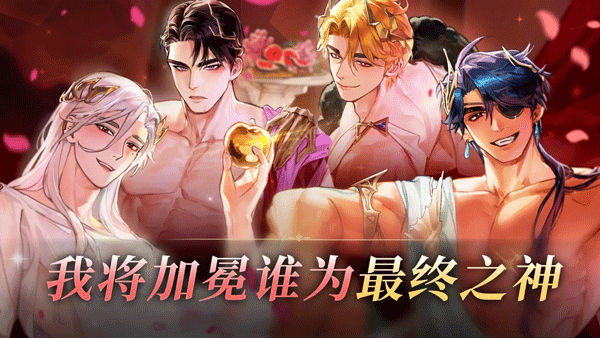 神域之恋游戏官方最新版图3