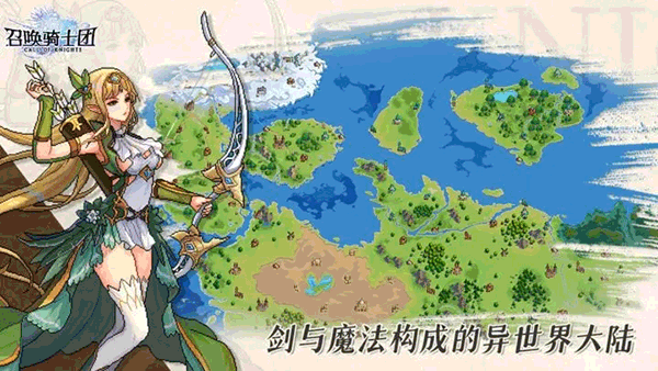召唤骑士团官方最新版图1