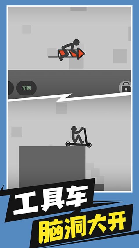 弄死火柴人模拟最新版图3