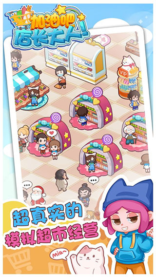 加油吧店长大人手游无广告版图3