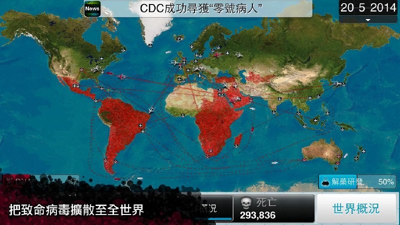 病毒瘟疫手机免费版图1