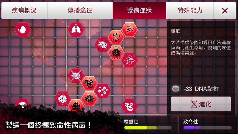 病毒瘟疫手机免费版图3
