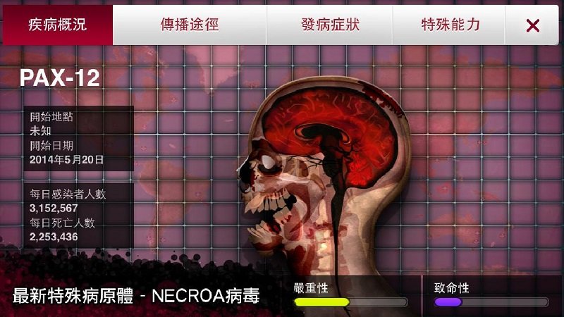 病毒瘟疫手机免费版图2