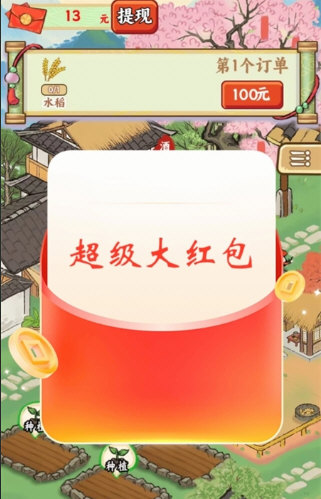 五福小菜地红包版
