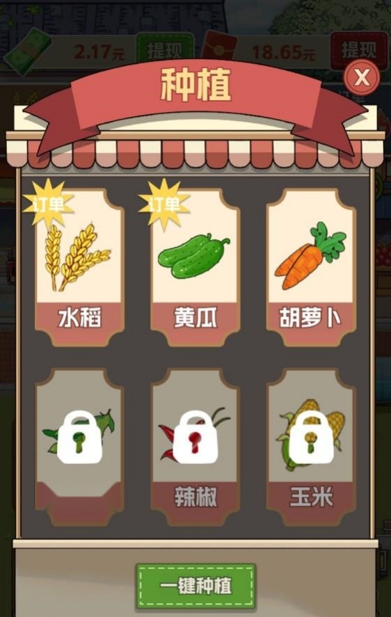 五福小菜地游戏安装包图1