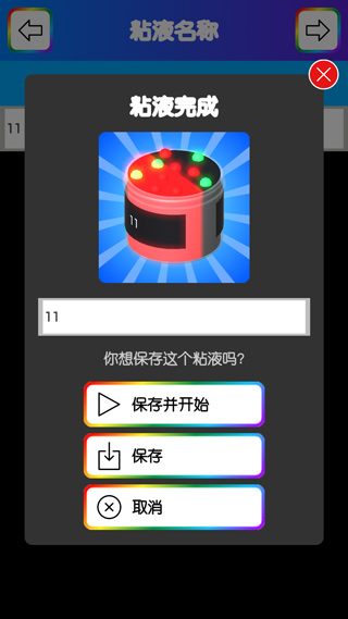 史莱姆模拟器免费版图1