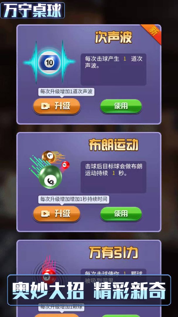 万宁桌球正版图1
