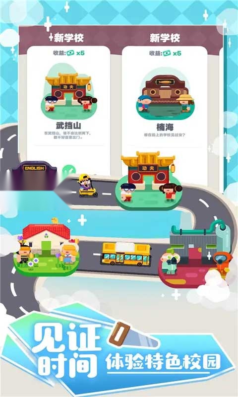 我的培训学校手游免费版图2