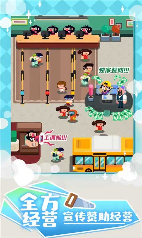 我的培训学校手游免费版图1