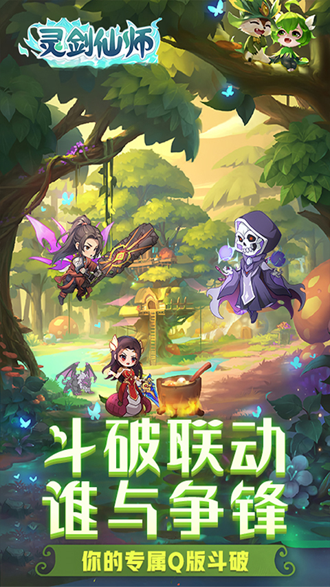 灵剑仙师充值版图1