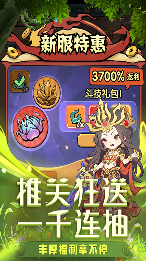 灵剑仙师充值版图4