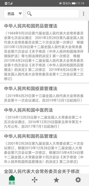 食药法规图2