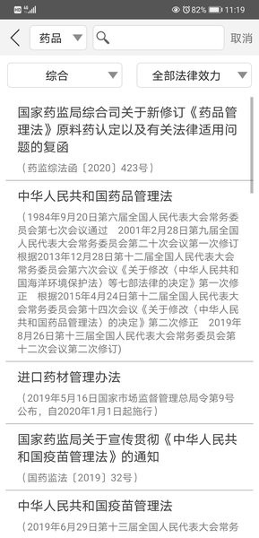 食药法规图3