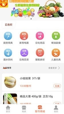 联盟万家安卓直装版图4