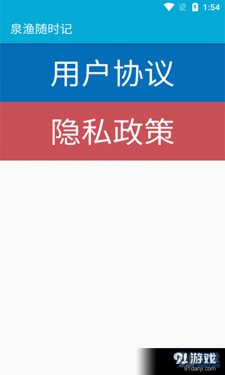 泉渔随时记手机免费版图2