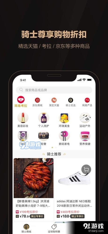 全球购骑士特权直装版图4