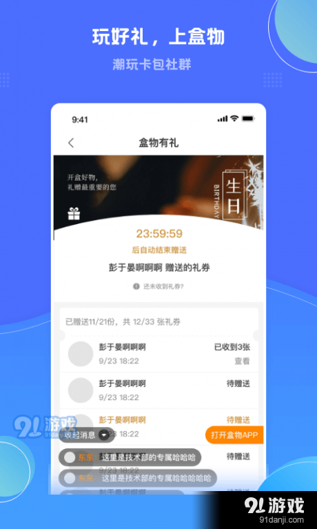 盒物安卓直装版图4
