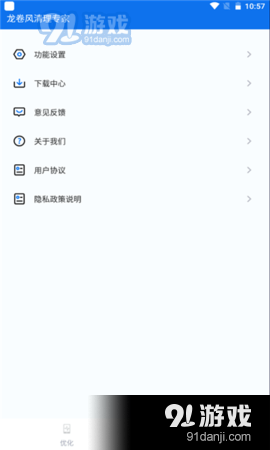 龙卷风清理专家正版图3