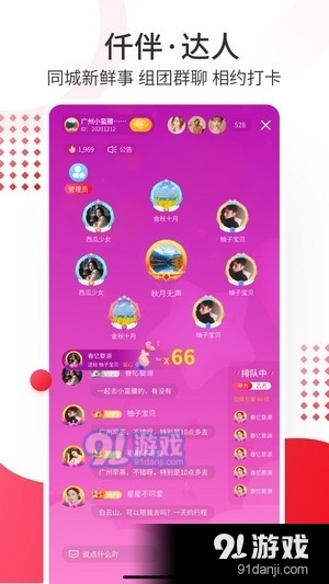 仟伴达人安卓官方版图1
