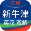 新牛津英汉大词典最新免费版