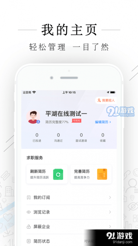 平湖人才网(5)
