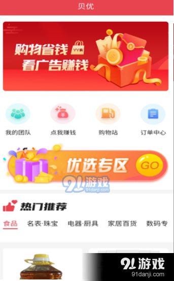 贝优免费版图3