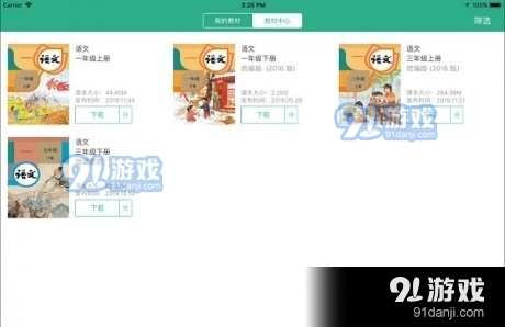 数字教材平台通用版图3