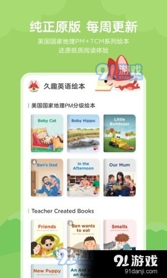 久趣英语绘本安卓免费版图2