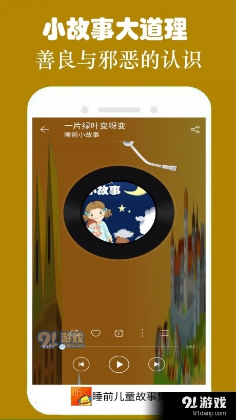 睡前故事集图3