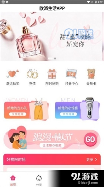 欧派生活安卓官方版图2