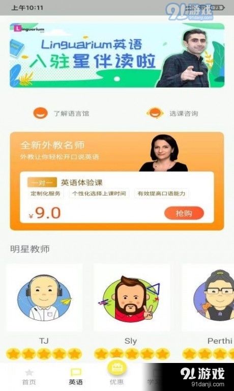 星伴读安卓版图2