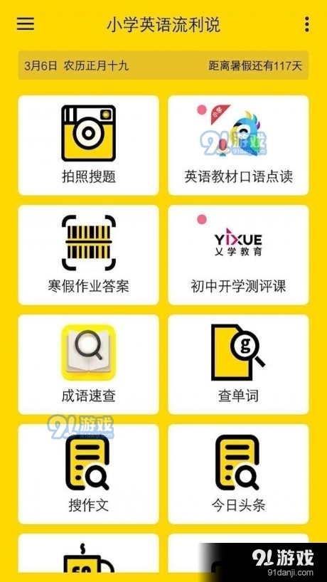 小学英语流利说图1