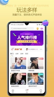 嘤嘤语音安卓官方版图3