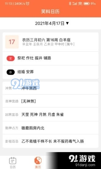 开薪日历手机正版图1