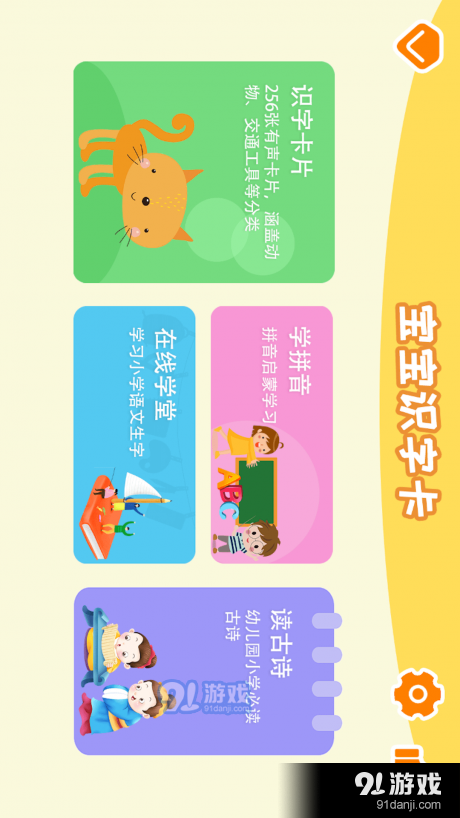 宝宝识字卡安卓直装版图2