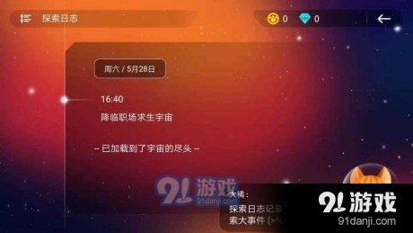 职场求生手机最新版图4