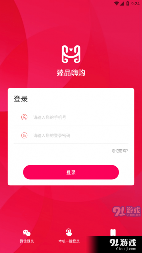 臻品嗨购官方正版图3