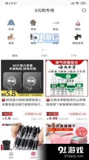 购省购物安卓官方版图1