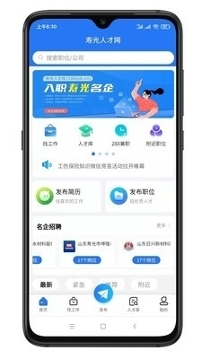 寿光人才网(1)