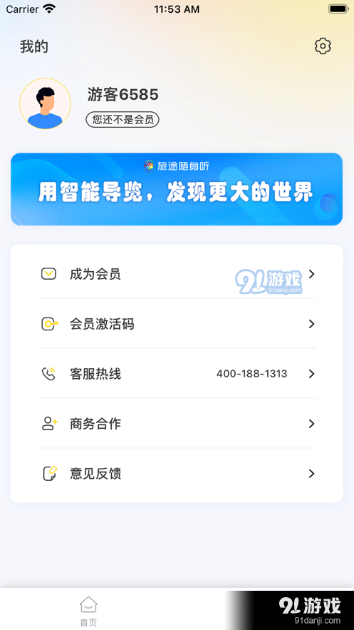 旅途随身听图2