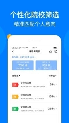 报志愿图2