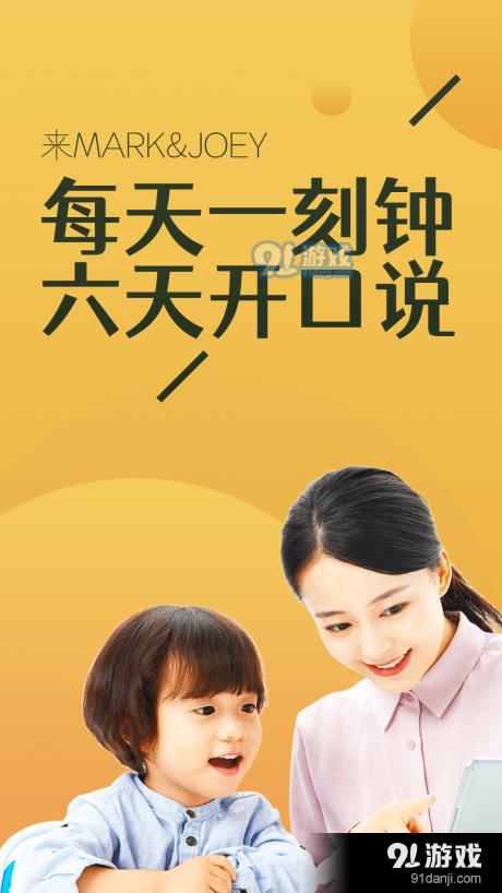 马克和乔伊(4)